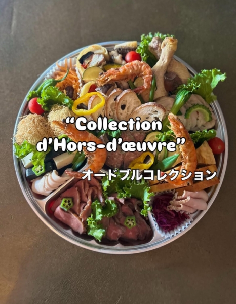 オードブル