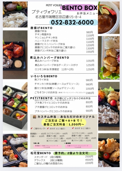 お弁当チラシ